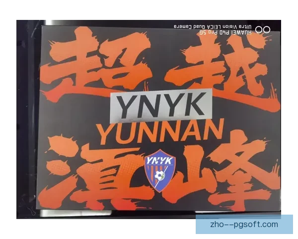 云南玉昆中甲联赛强势崛起提前冲超并夺冠成就云南足球新名片